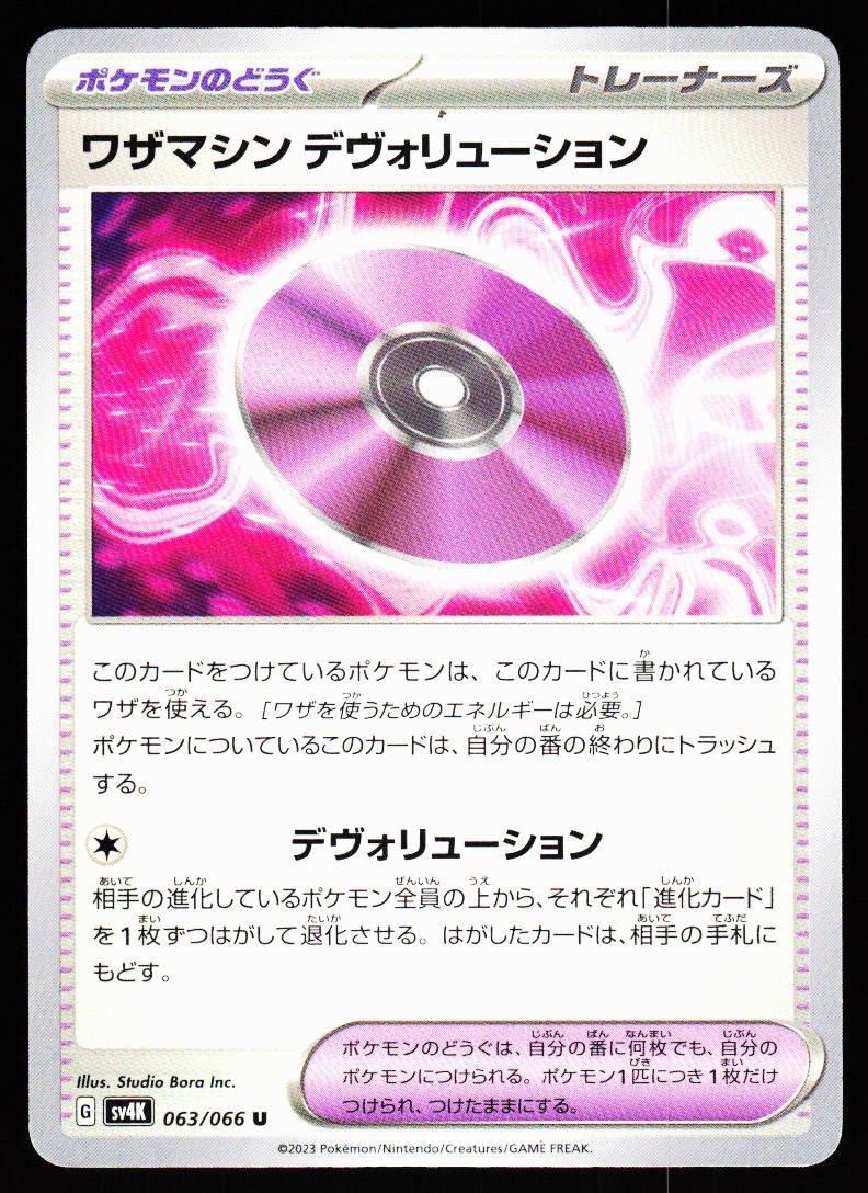 Technical Machine: Devolution 063/066 Uncommon Ancient Roar Pokemon Japanese NM
