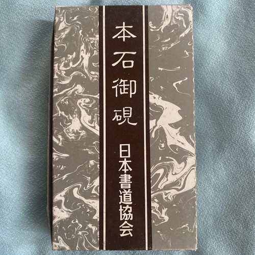 Ramon Ink Stone Vintage China Suzuri Sumi Grinder Calligraphy Shodo Shuji Tool