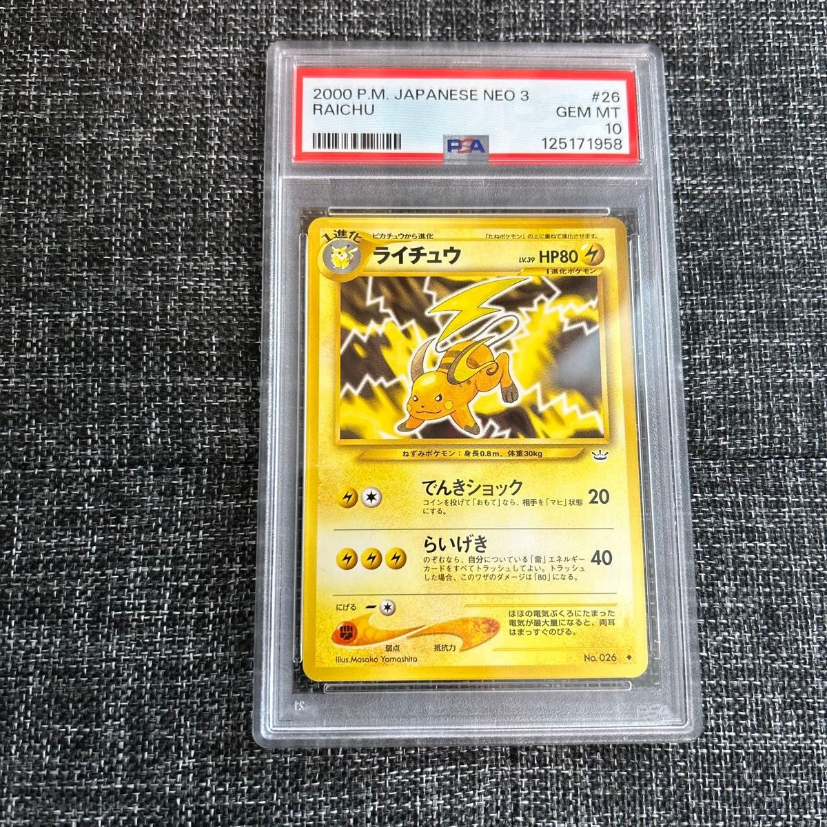 PSA10 Raichu No026 Neo 3 Awakening Legends Pokemon Card Japanese Old Back Holo