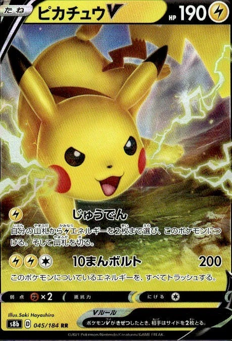 Pikachu V 045/184 S8b: Vmax Climax for sale | eBay