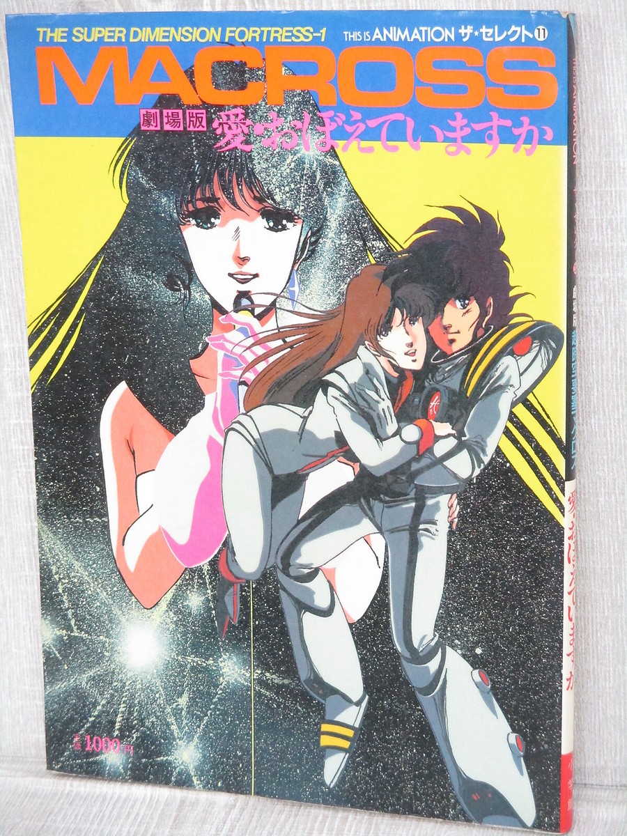 MACROSS Super Dimension Fortress Movie Art Fan Book w/Poster