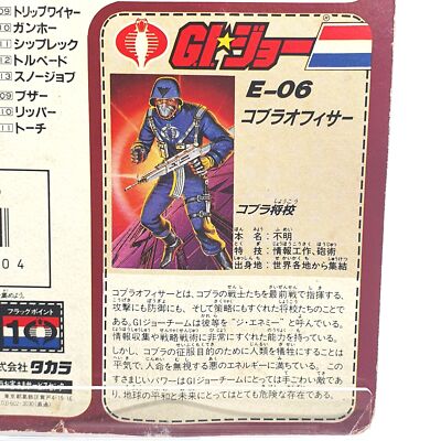 Vtg GI Joe Takara COBRA OFFICER Japan action figure