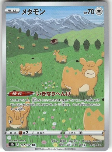 2022 Near Mint Pokemon Ditto 197/172 VSTAR Universe S12A Japanese