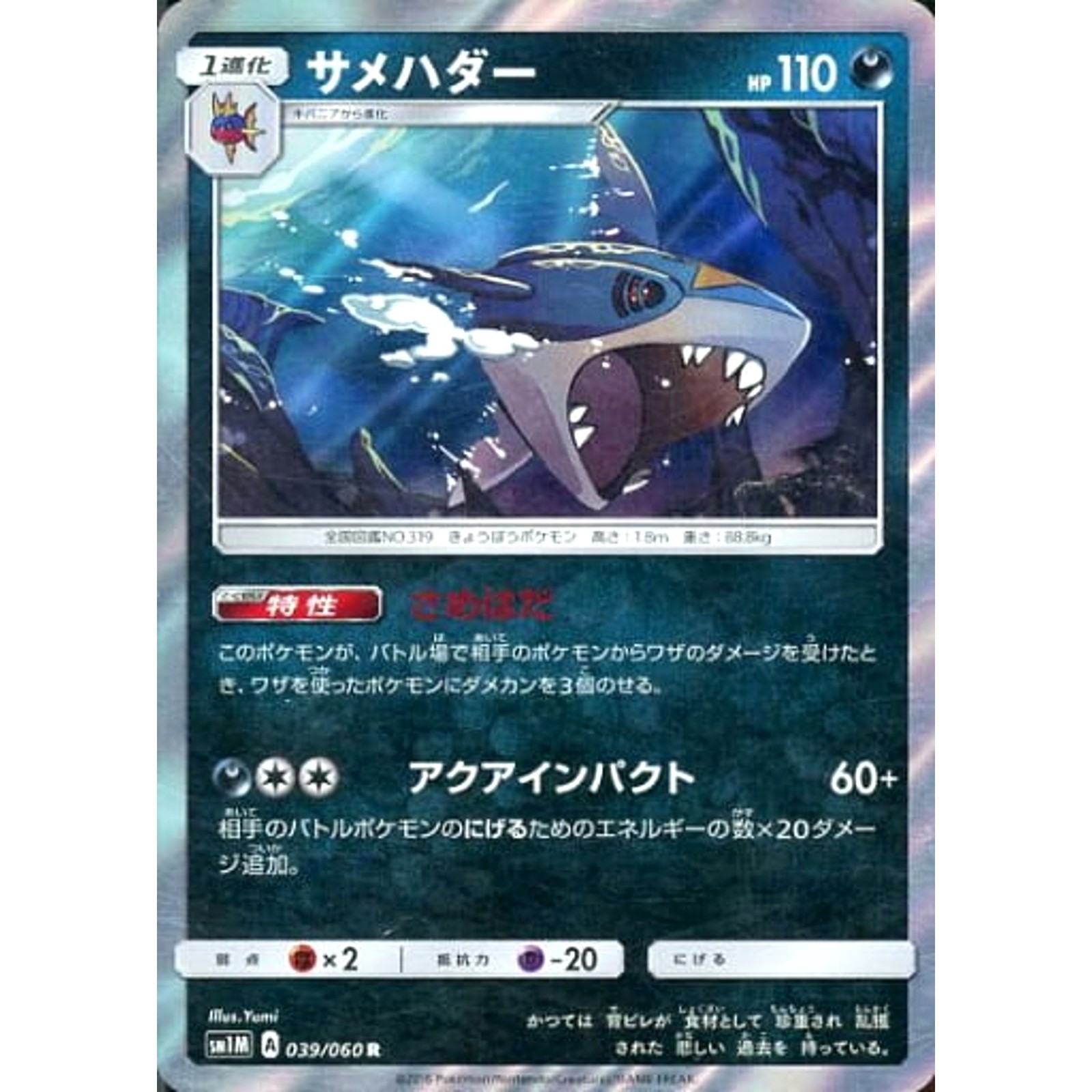 Sharpedo Holo R 039/060 SM1M Collection Moon Japanese Pokemon Card