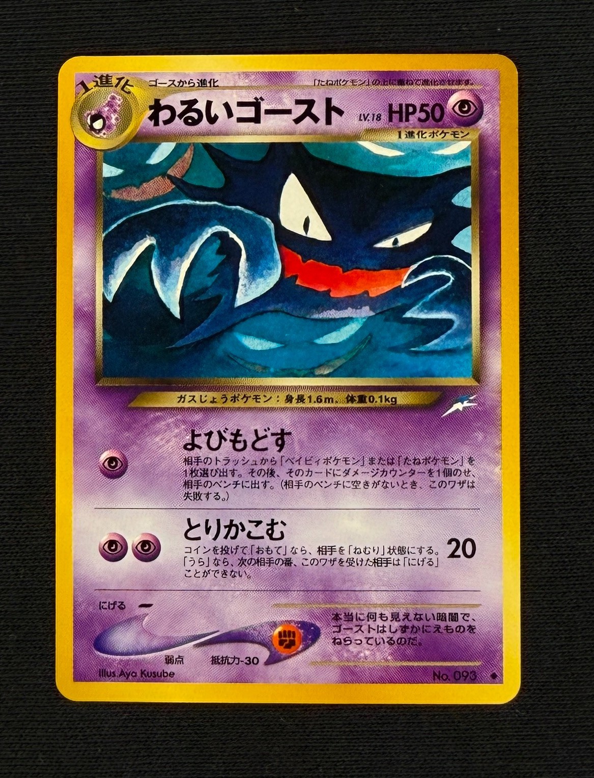 DARK HAUNTER *Japanese* (NM/LP) - Darkness, and to Light... #93 - Pokemon TCG