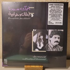 ZIAD RAHBANI AMRAK SEEDNA  ABTAL WA HARAMEYAH Sealed  New 