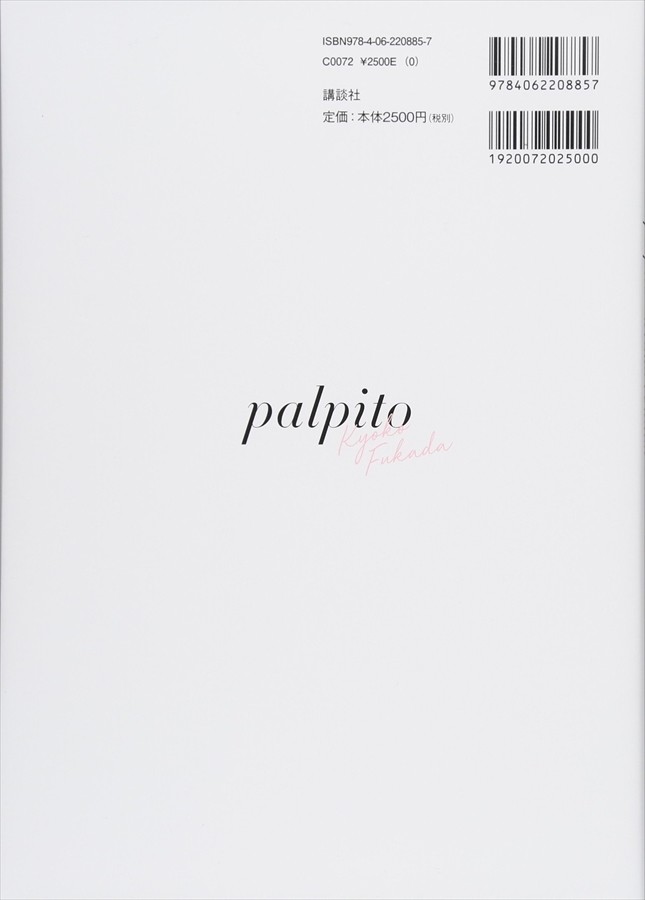 Japanese actress Kyoko Fukada Photo Album palpito From Japan