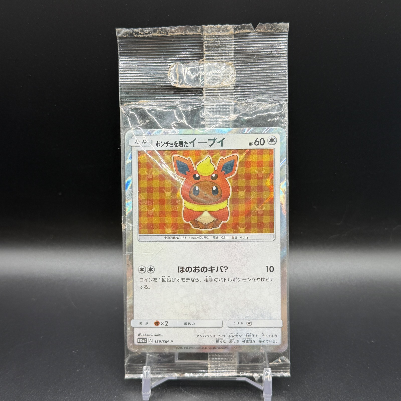 LP Flareon Poncho Wearing Eevee 139/SM-P 2017 Promo Japanese Pokemon Card