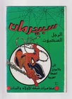 Spider-Man Arabic Ed. ASM #301 PINK Interior Variant Foreign Comic, McFarlane