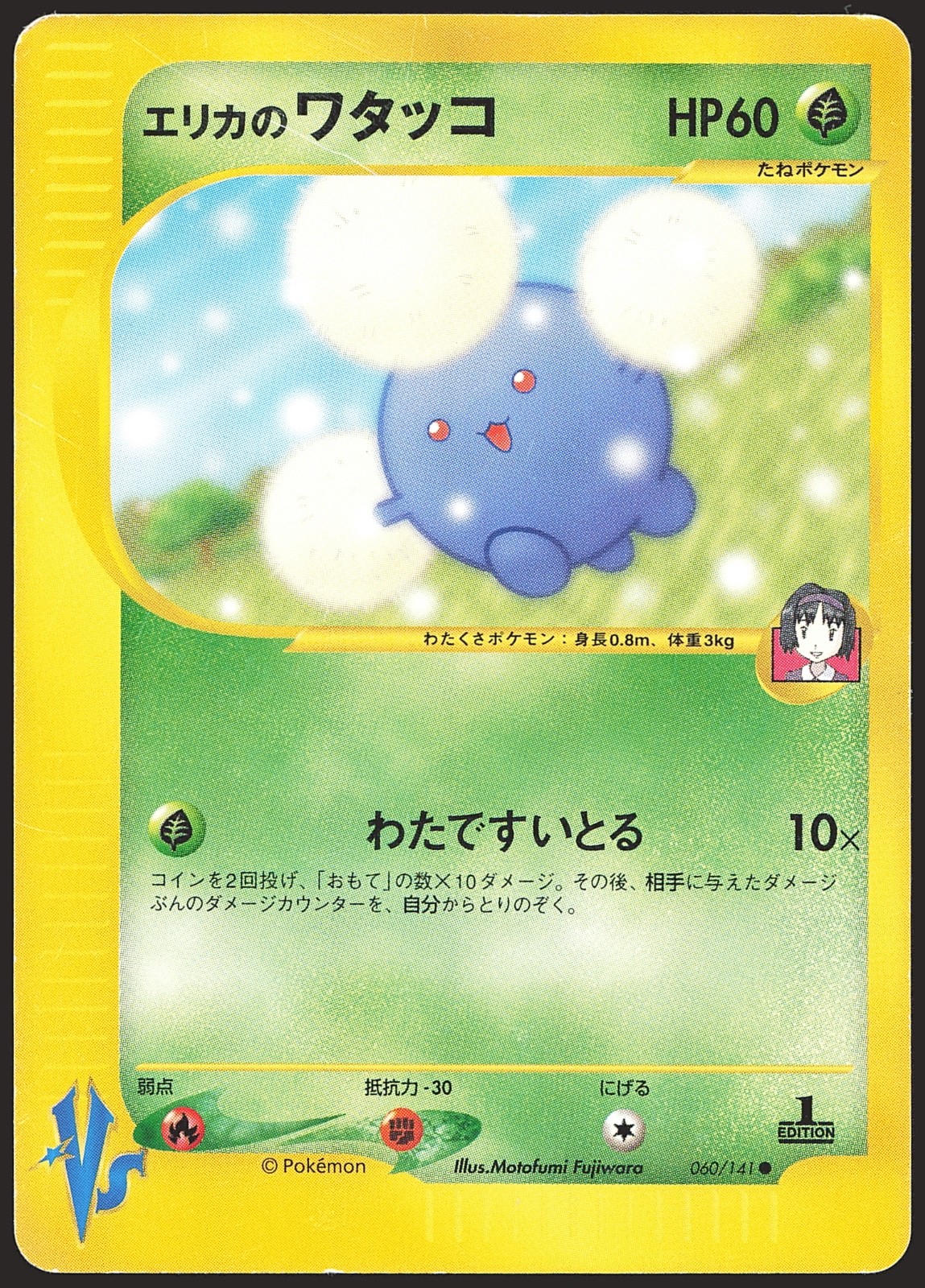 Erika's Jumpluff 060/141 VS Series 1st Edition Japanese Pokemon Card