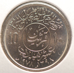 Saudi, 1978 10 Halala, KM58, FAO, UNC, NR, 6-12