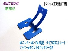 Tamiya Mini 4WD MS Flexible Catcher Damper Blue CZRS Used