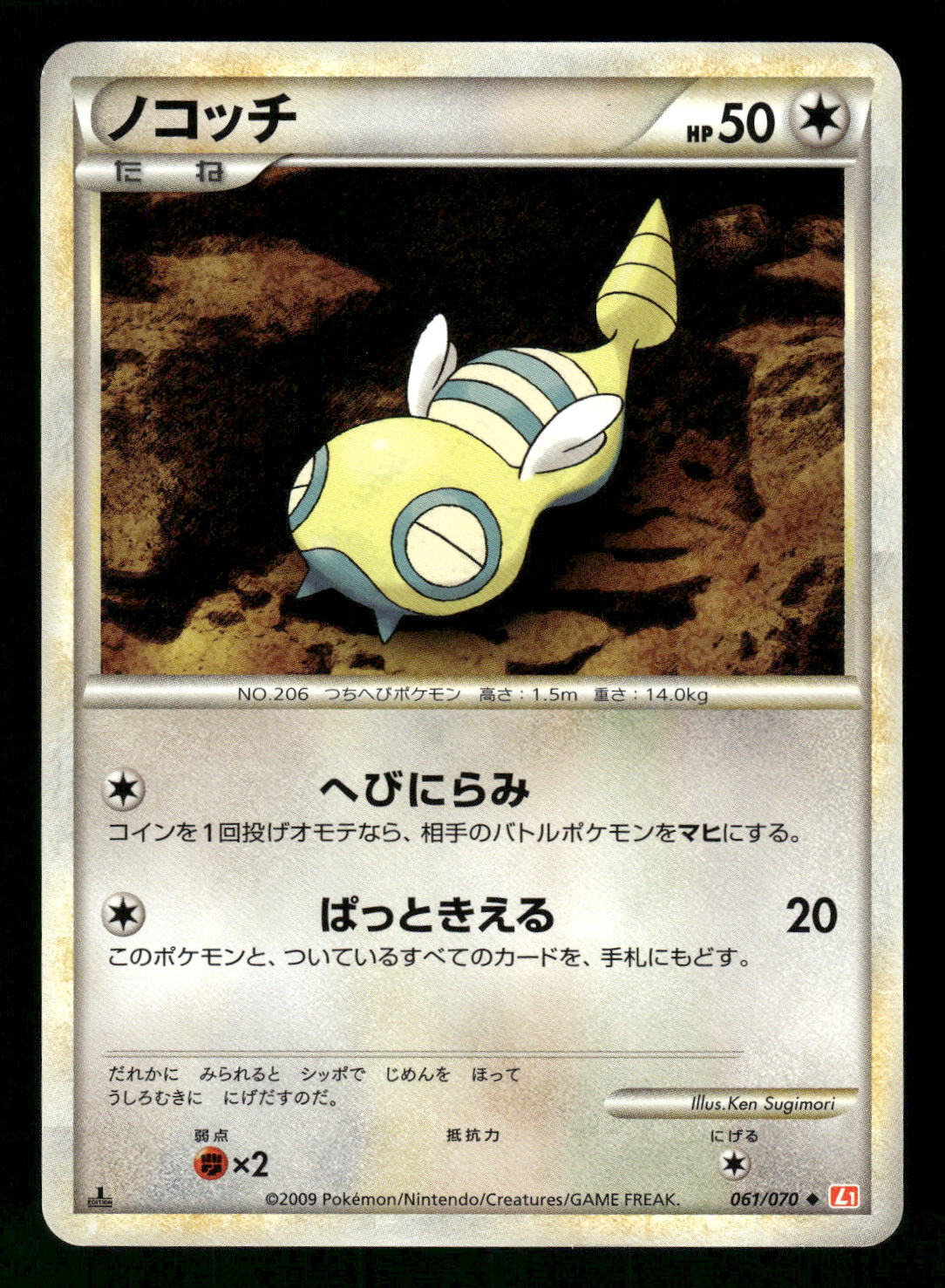 2009 Near Mint Pokemon Dunsparce 061/070 HeartGold Collection L1 Japanese