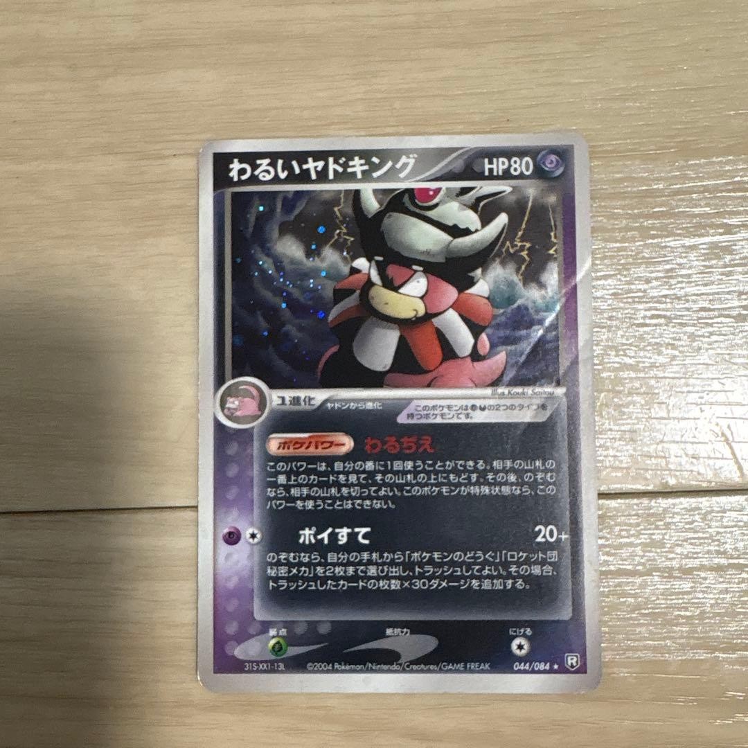 Bad Slowking Expansion Pack: Team Rocket Strikes Back 044/084 Pokemon Card