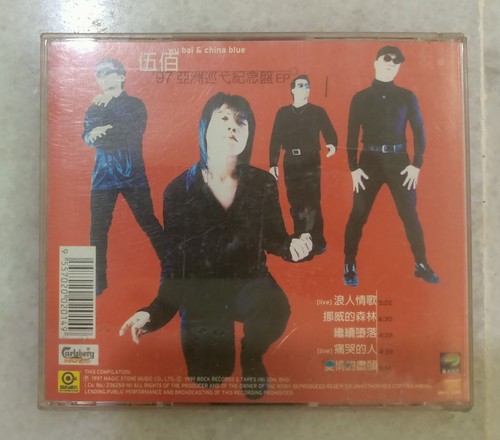 伍佰 & CHINA BLUE'97 亚洲巡弋纪念盘EP 光碟, ROCK RECORDS CD. - 第 2/3 張圖片