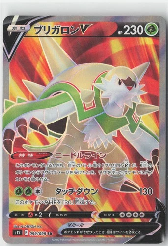 Chesnaught V Super Rare S12: Paradigm Trigger 099/098 NM