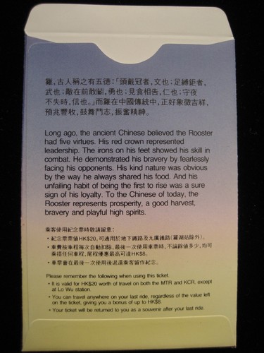 Hong Kong Mass Transit Railway Souvenir Ticket - 1993 Year of the Rooster - Picture 5 of 5
