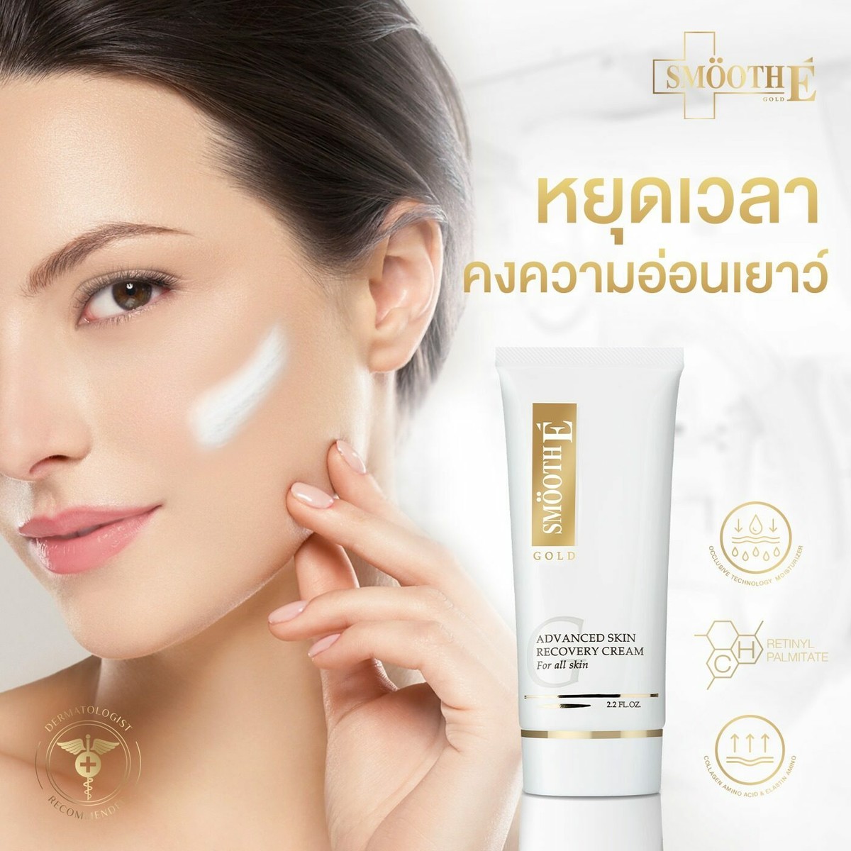 Smooth E Babyface Gold Cream Anti Aging Wrinkle Advance Skin