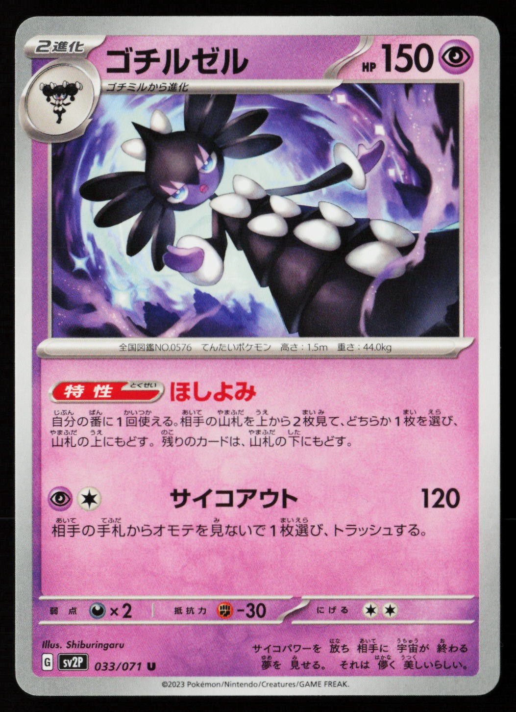Gothitelle 033/071 SV2P: Snow Hazard Pokemon Japan JP