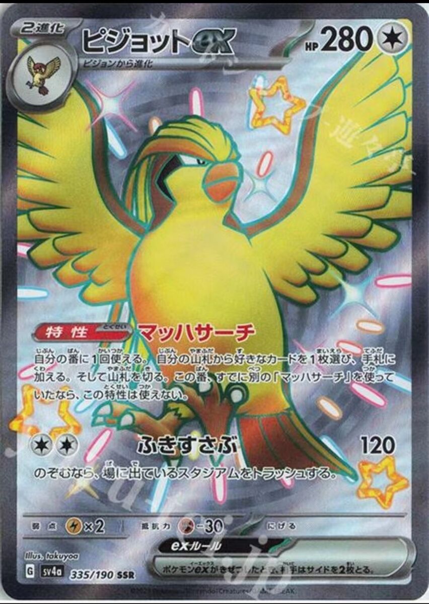 NM) Pidgeot ex SV4a 335/190 SSR Japanese Shiny Treasure ex NM) Pidgeot ex SV4a 335/190 SSR Japanese Shiny Treasure ex