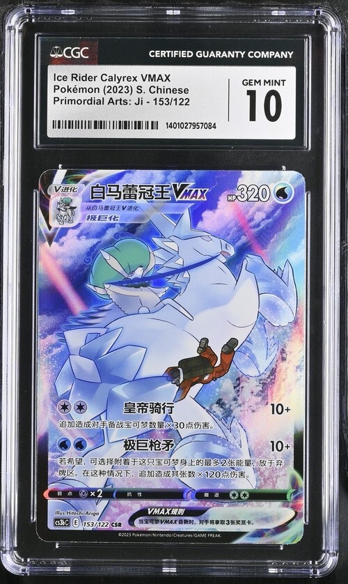 2021 ポケモン Calyrex VMAX Gem Mint 10 s-l400.jpg