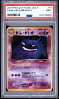 2001 POKEMON JAPANESE NEO 4 #94 DARK GENGAR-HOLO PSA 9