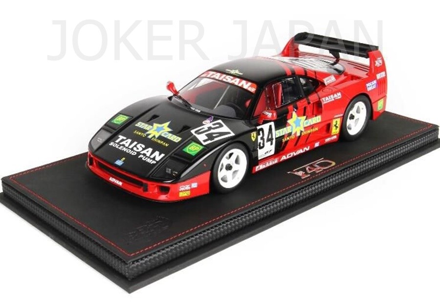 BBR 1/18 Ferrari F40 LM JGTC 1995 P18139DV JDM | eBay