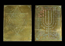 RARE 2 Side amulet Jewish Shiviti 24K gold plating, For protection and success.