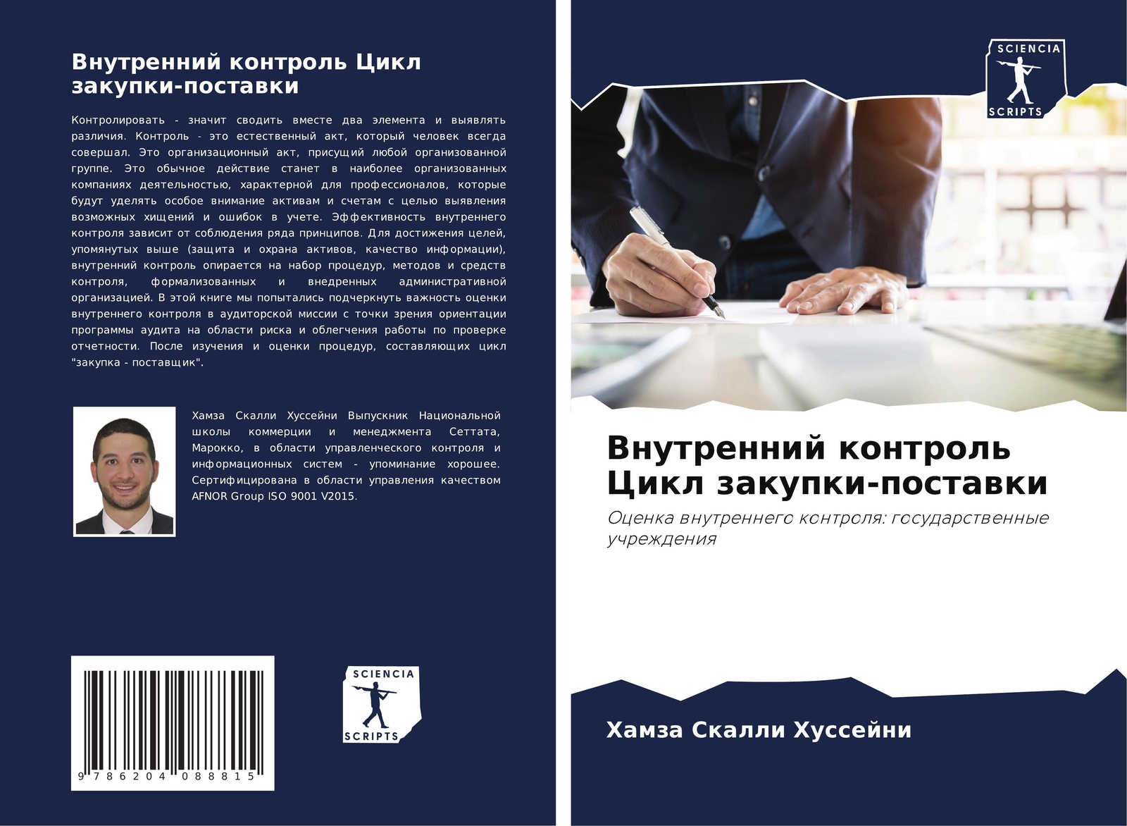 Vnutrennij Kontrol' Cikl Zakupki-postawki Hamza Skalli Hussejni