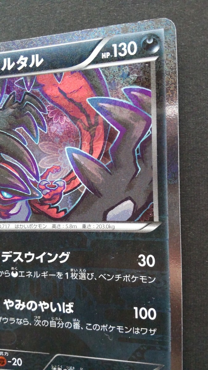 ★PSA10★【イベルタル/U/CP3/初版】YVELTAL 018/032 Psa10 Gem Mint Iveltal/U/Cp3/First Edition 2016 Yveltal 018