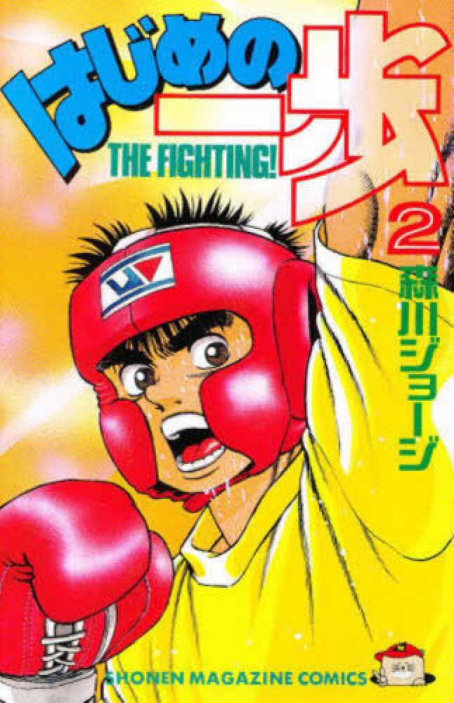 Hajime No Ippo Vol.1-3 Japanese Manga Comics Anime Set Jyoji Morikawa