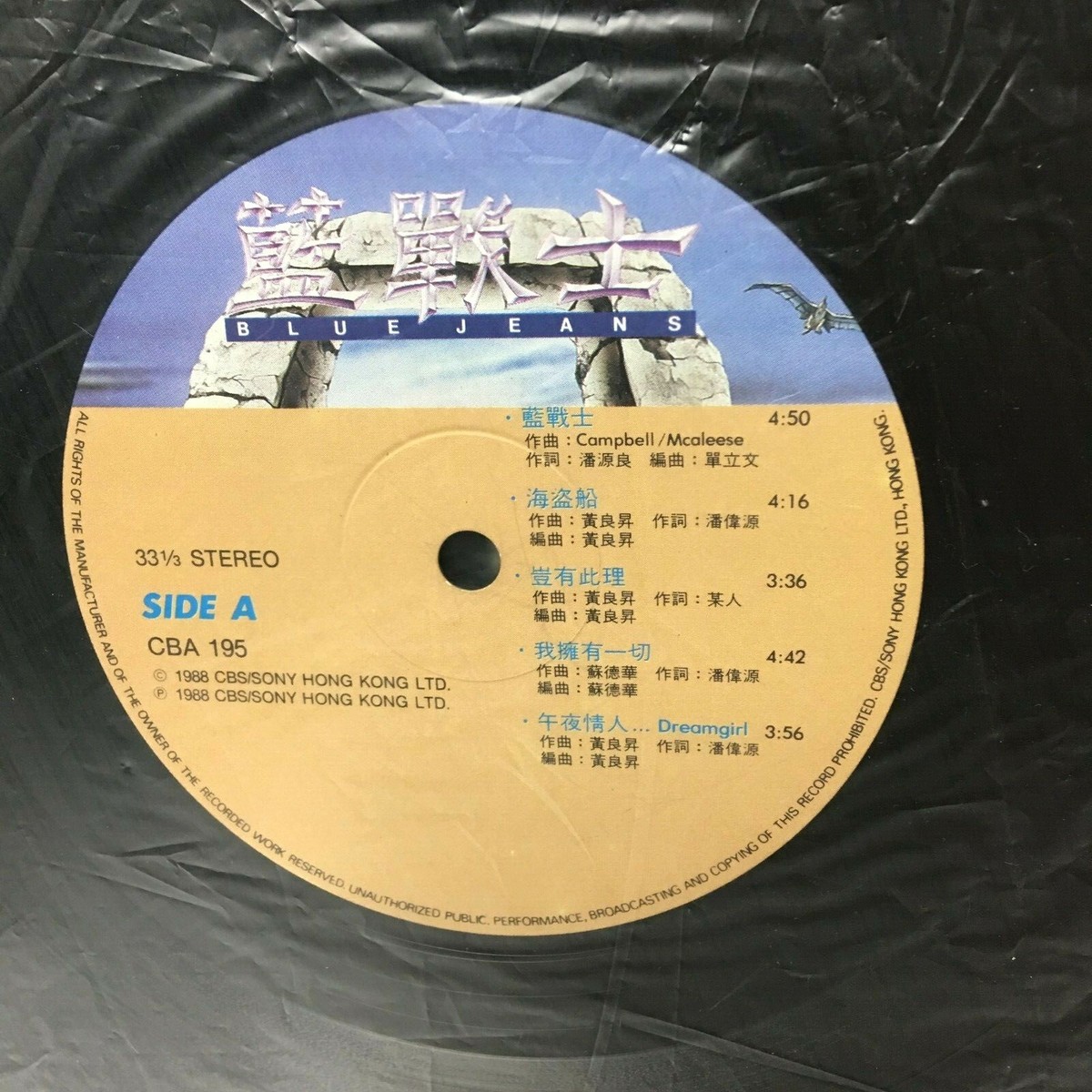 香港のロックバンド藍戦士BLUE JEANSのデビュー盤　未開封CD 香港のロックバンド藍戦士BLUE JEANSのデビュー盤未開封CD