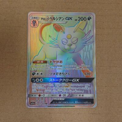 Pokemon Card Alolan Persian Gx Hr 077 064 Remix Bout Sm11a Ebay