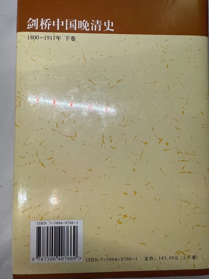 Cambridge History of China Vol 10 Late Ch'ing 1800-1911 Two Volume Set - Image 3 of 3