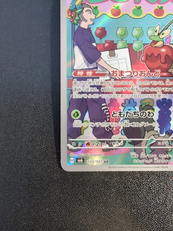 Pokemon Card Game Dipplin 103/101 SV6 Transformation Mask AR Holo Japanese - Image 4 of 4