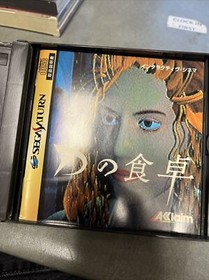 D's dining table Sega Saturn Japan Complete With Pictures Rare Htf