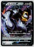 Pokemon S10b: Pokemon GO #047/071 Melmetal V