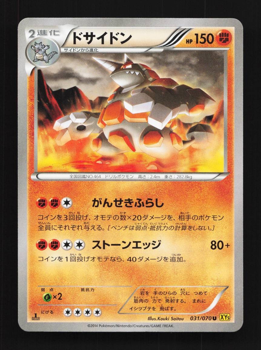 Rhyperior 031/070 1st ED LP Gaia Volcano Japanese Pokemon Card TCG