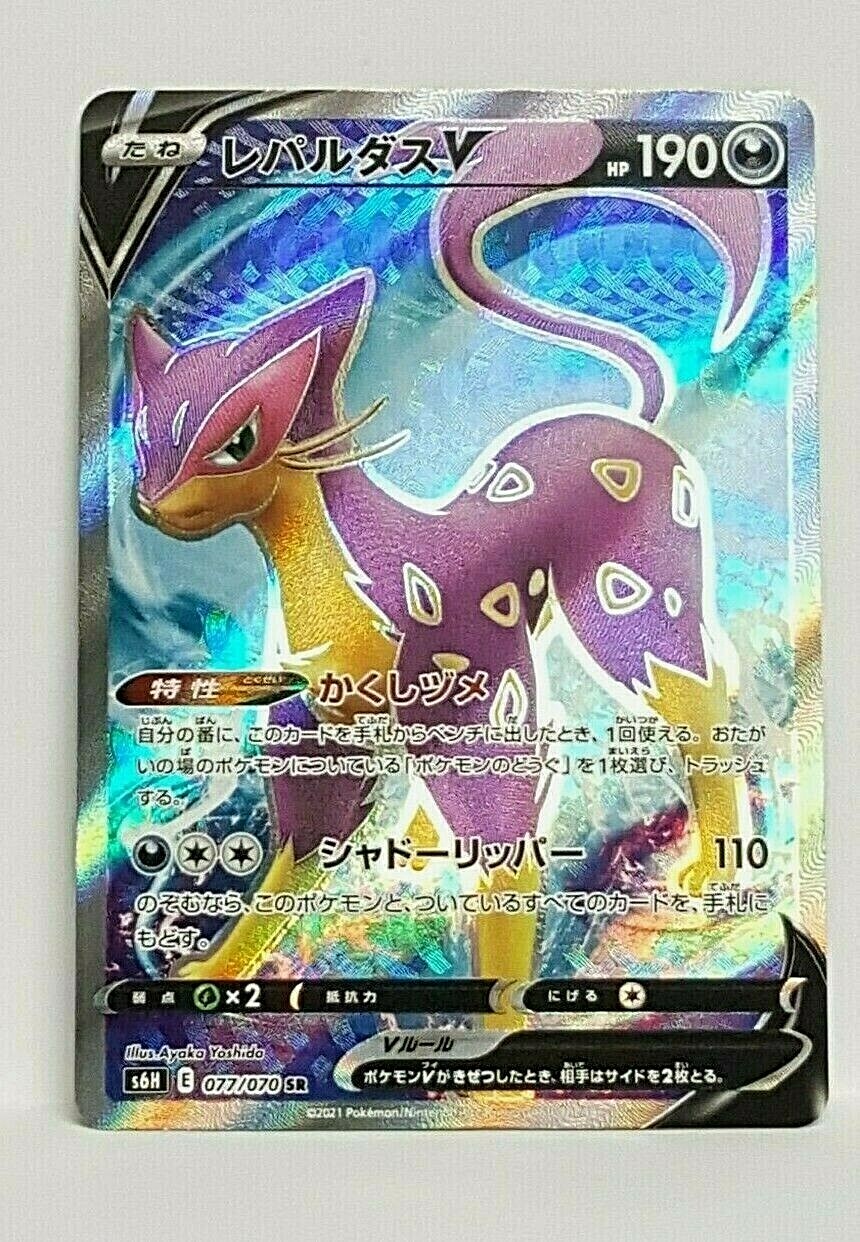 Liepard V 077/070 SR Secret Rare Japanese Pokemon Silver Lance M/NM