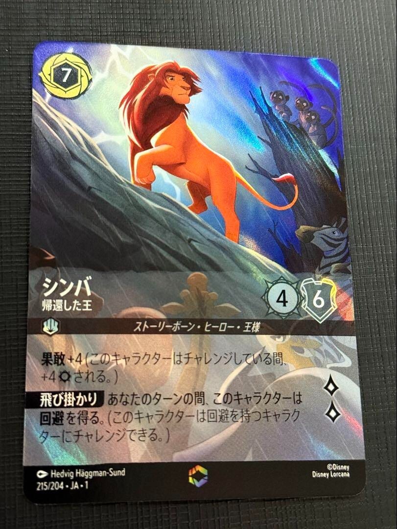 Disney Lorcana TCG The First Chapter 215/204 JA Enchanted Simba