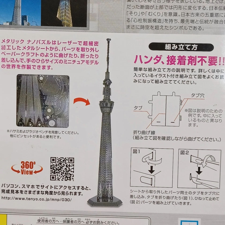 Nano Rompecabezas Metálico Tokyo Skytree, Nuevo Foto 4 de 4
