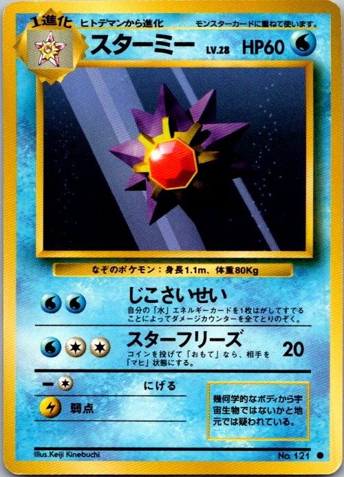 Starmie Expansion Pack MP