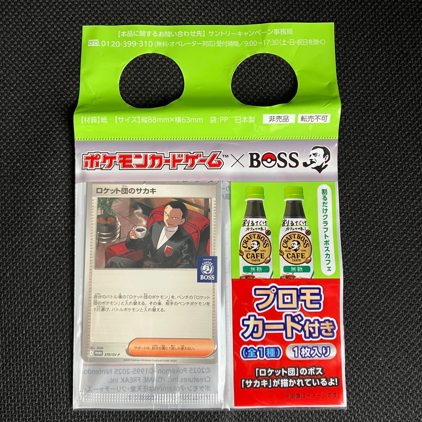 Team Rocket's Giovanni 270/SV-P BOSS Coffee Promo Sealed Pokemon Card Green