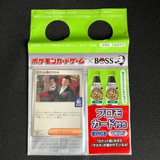 Team Rocket's Giovanni 270/SV-P BOSS Coffee Promo Sealed Pokemon Card Green