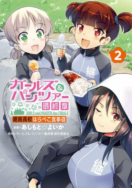 Girls Und Panzer 最終章 継続高校はらぺこ食事道 2 Japanese Comic Manga Anime Ebay