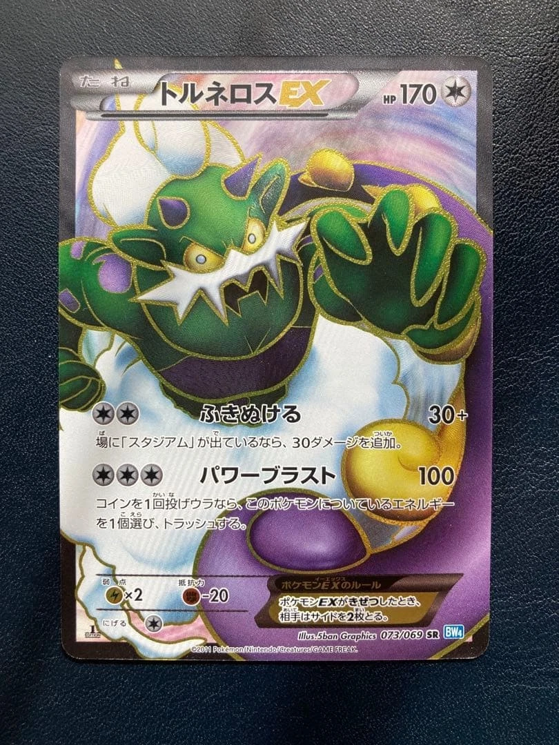 Tornadus Ex 073/069 Bw4: Dark Rush for sale | eBay