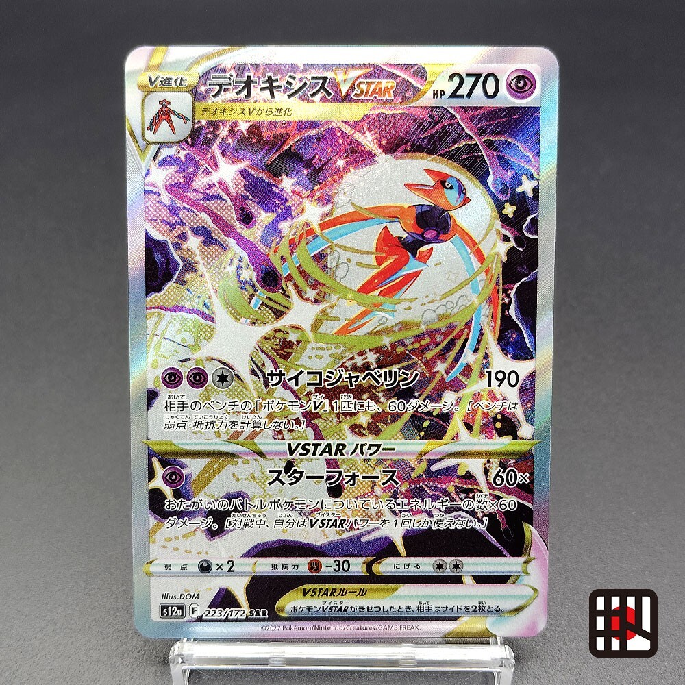 Deoxys VSTAR SAR S12a Universe 223/172 Full Art NM 2022 Japanese