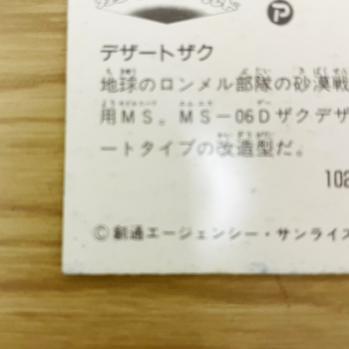 Menko Card Desert Zak Amada Super Deformed Gundam World No. 114 - Picture 9 of 10