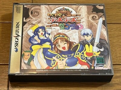 Waku Waku Puyo Puyo Dungeon Sega Saturn - Prx - Photo - Présentaton