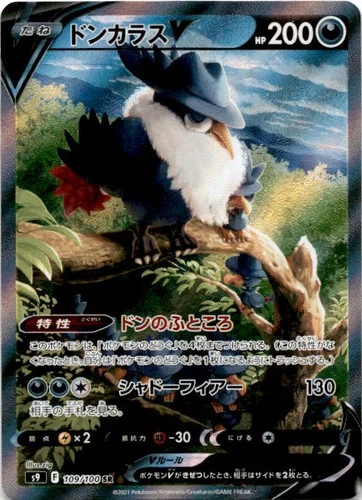 Honchkrow V Super Rare S9: Star Birth 109/100 NM